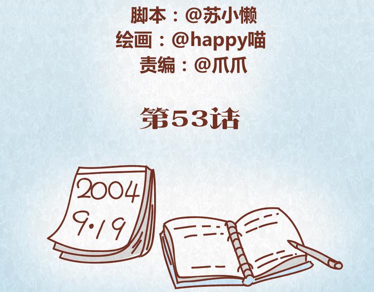 第53话 “丑”女婿也要见丈母娘1