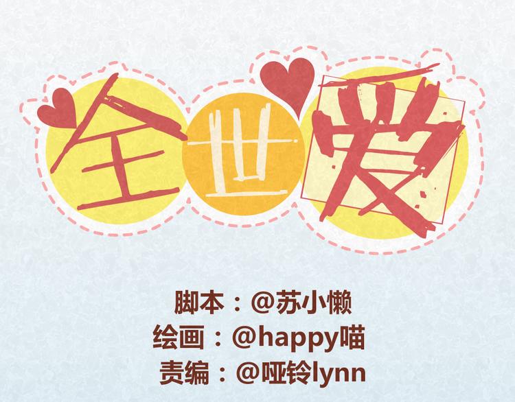 第35话 甜蜜约会0