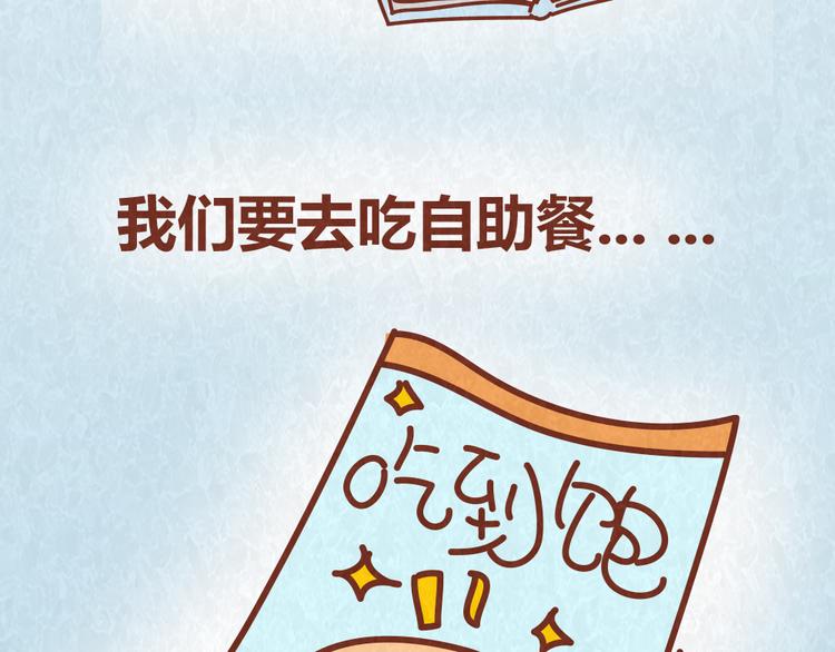 第51话 自助餐是减肥杀手2