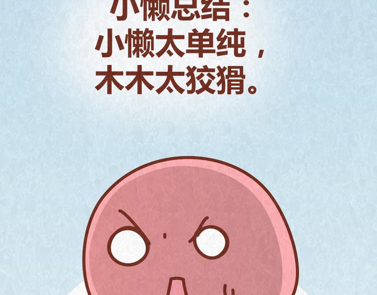 第38话 恋人间的斗智斗勇51