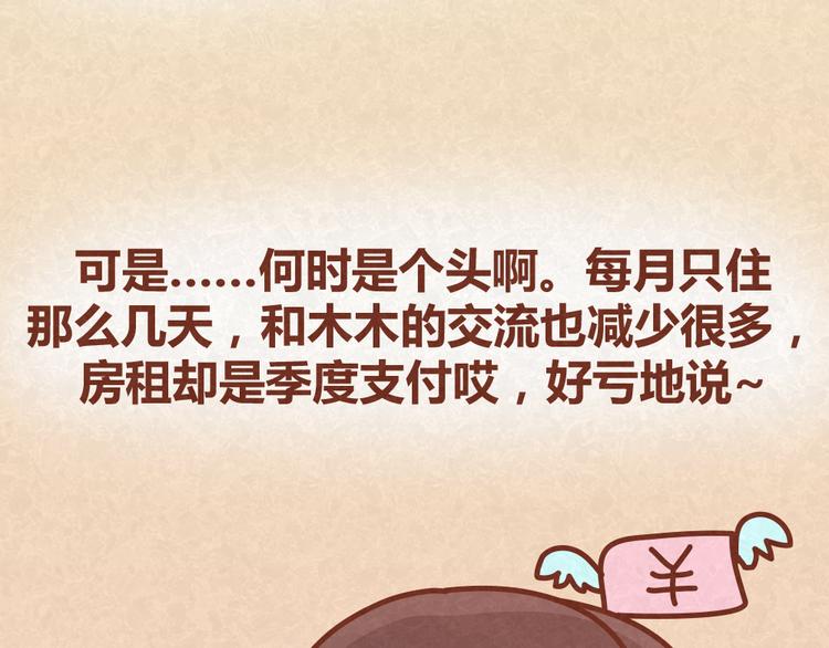 第30话 约了他明天一起吃饭24