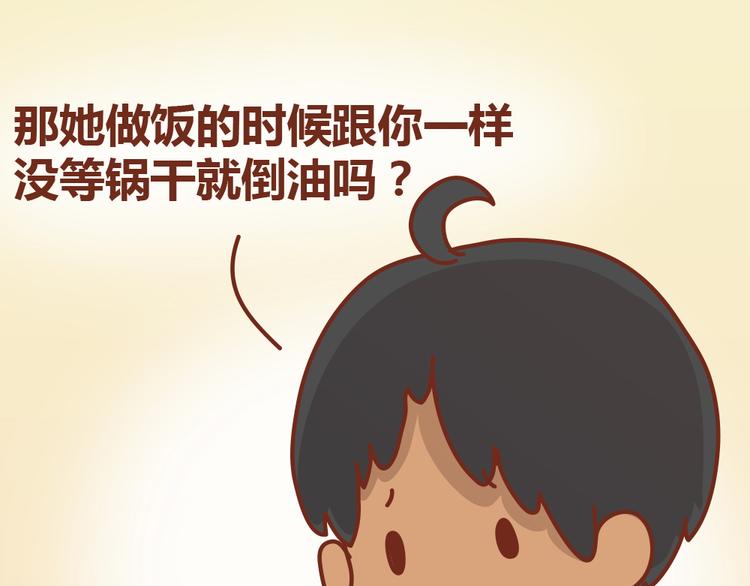 第19话 木木英雄救美蠢萌小懒32