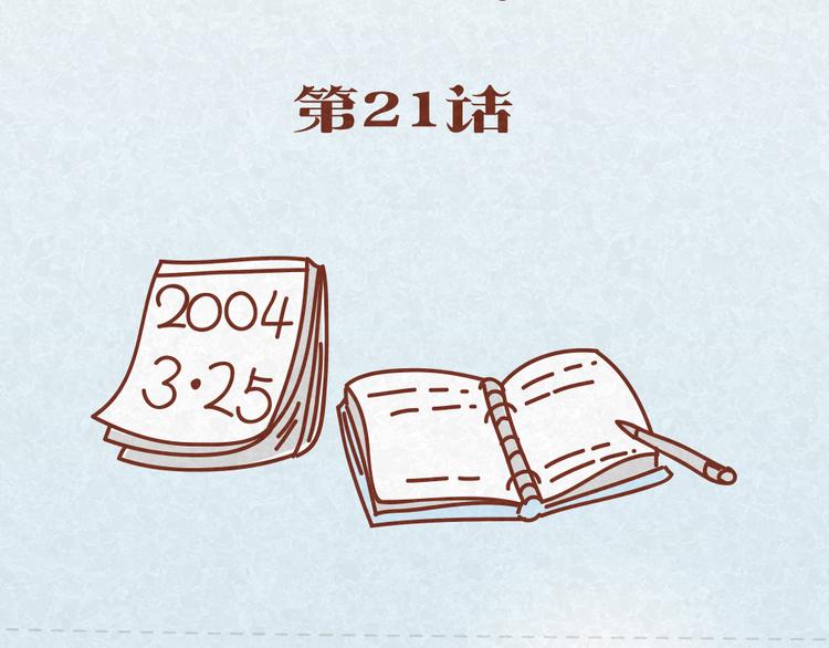 第21话 小懒决定倒追1
