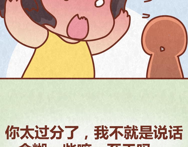 第40话 男友恋爱秒变恶魔21