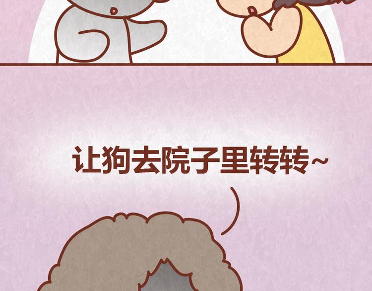 第54话 宠物和女婿，丈母娘选哪个？24