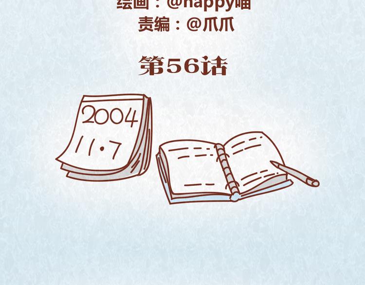 第56话 爱，最怕什么？1