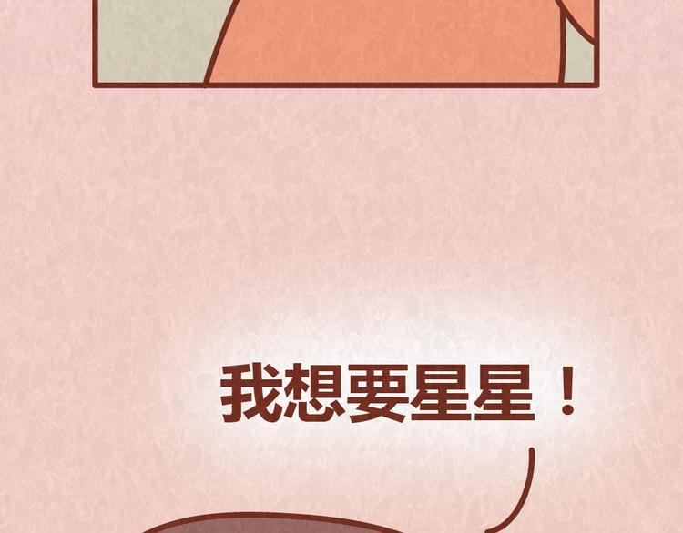 第57话 我要星星！给我摘去19