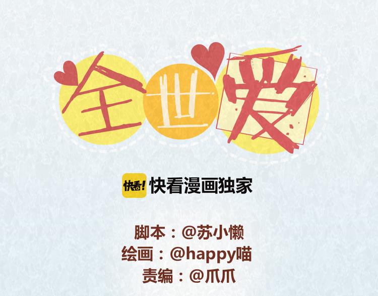 第64话 好男友就是每天送新戒指0