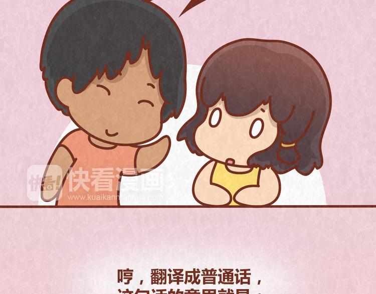 第62话 乱说方言，惹嘲笑15