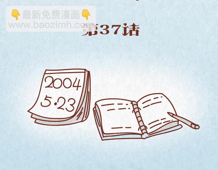 第37话 丢脸的恋人1