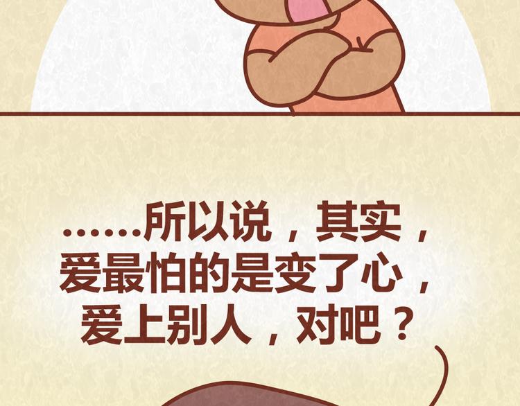 第56话 爱，最怕什么？28