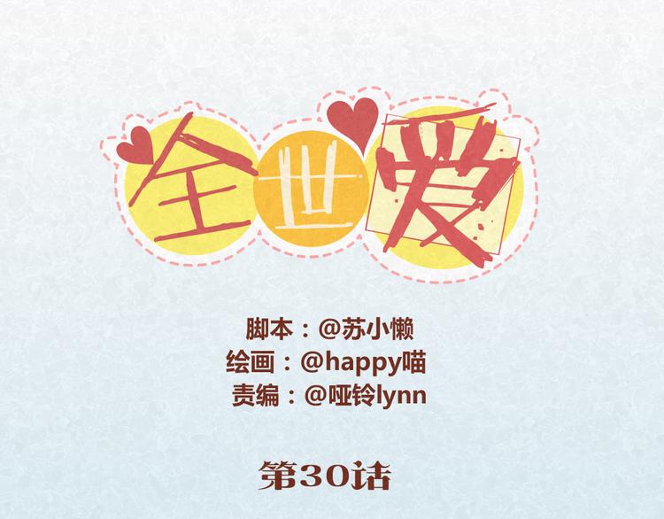 第30话 约了他明天一起吃饭0