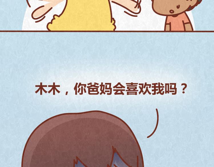 第61话 会不会见到“恶婆婆”3