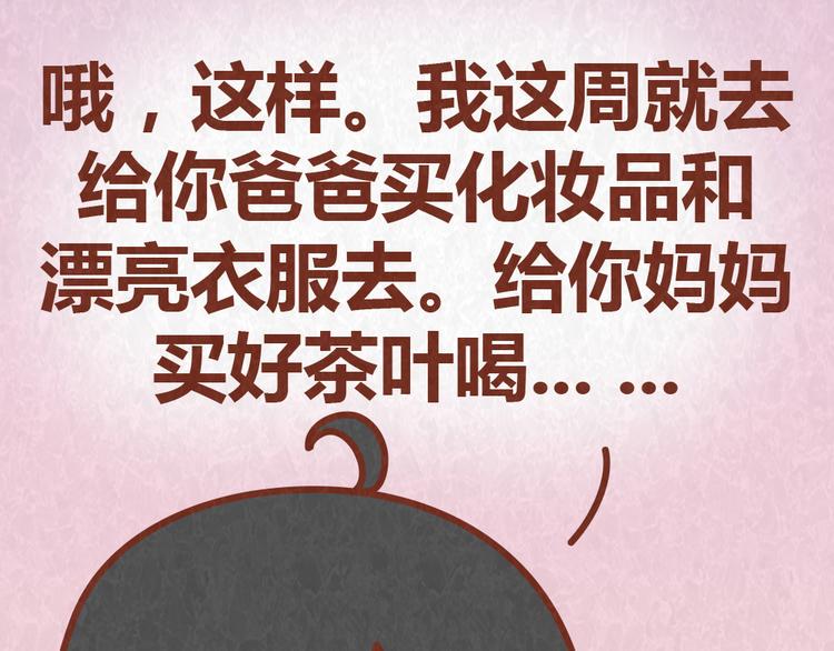 第53话 “丑”女婿也要见丈母娘9