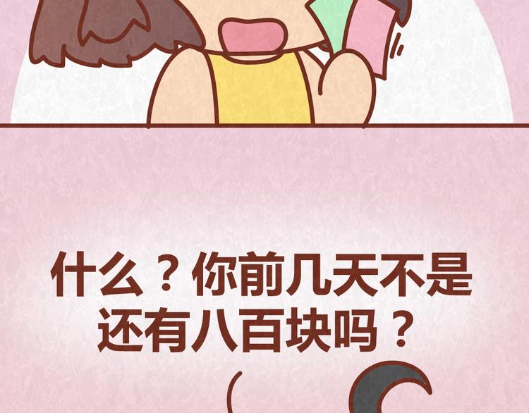 第59话 500块钱够养小白脸嘛！？11