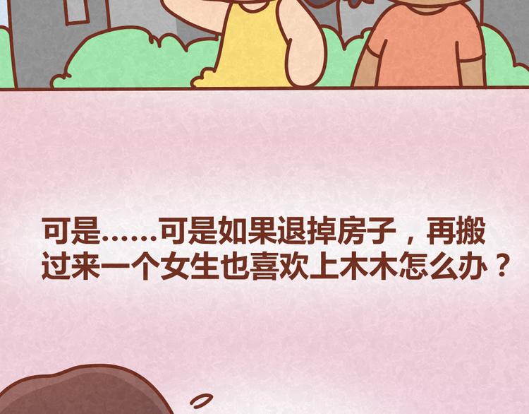 第30话 约了他明天一起吃饭29