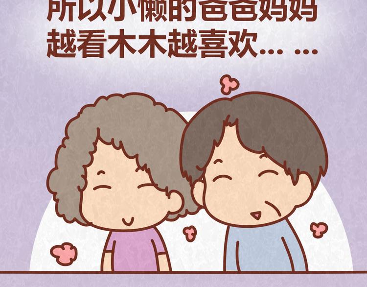 第55话 回家后就原形毕露10