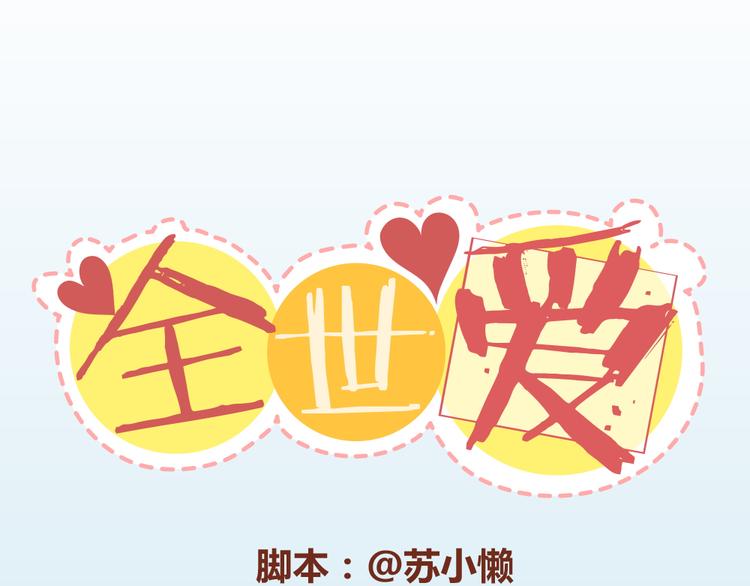 第20话 这对狗男女0