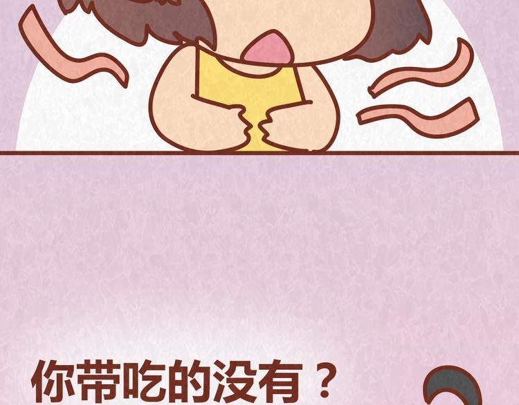 第58话 出门玩不带零食，能忍？13