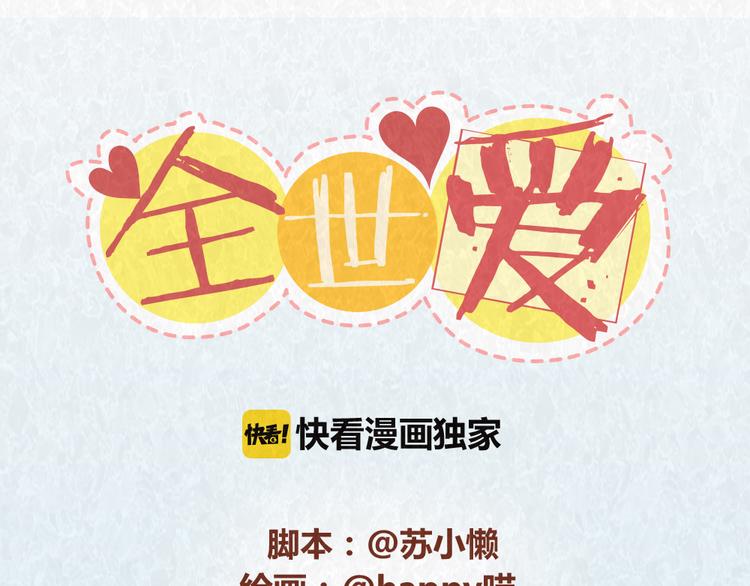 第56话 爱，最怕什么？0