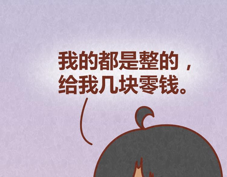 第59话 500块钱够养小白脸嘛！？8