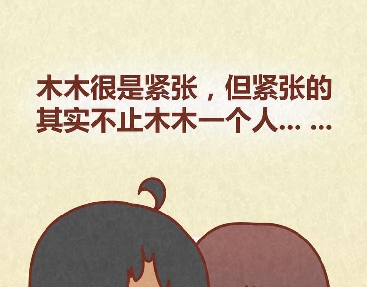 第54话 宠物和女婿，丈母娘选哪个？8