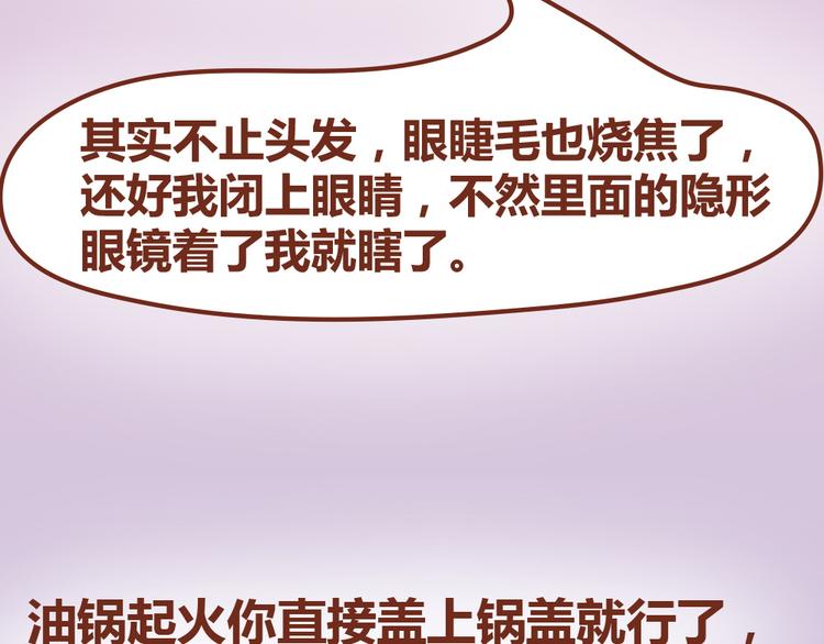 第19话 木木英雄救美蠢萌小懒43