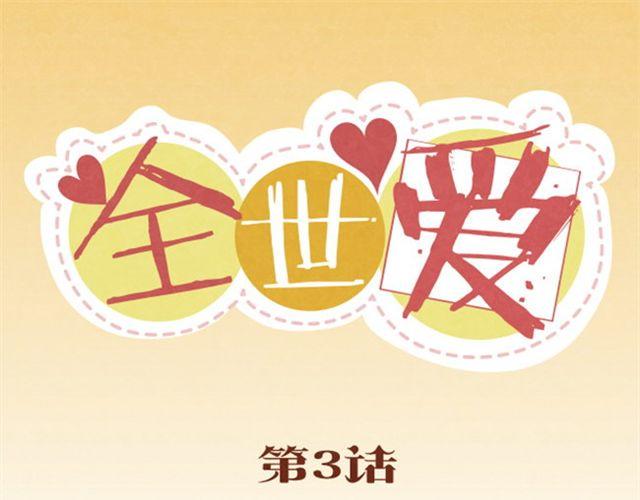 第3话 这世上还有淑女？0