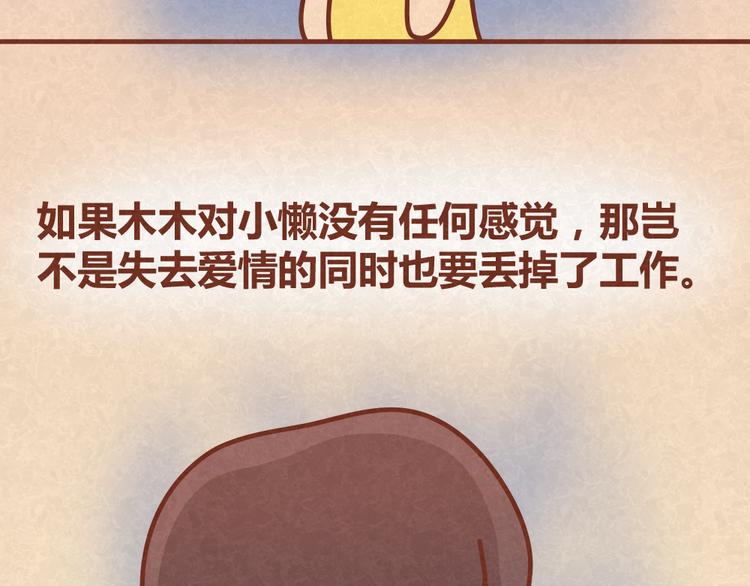 第30话 约了他明天一起吃饭11