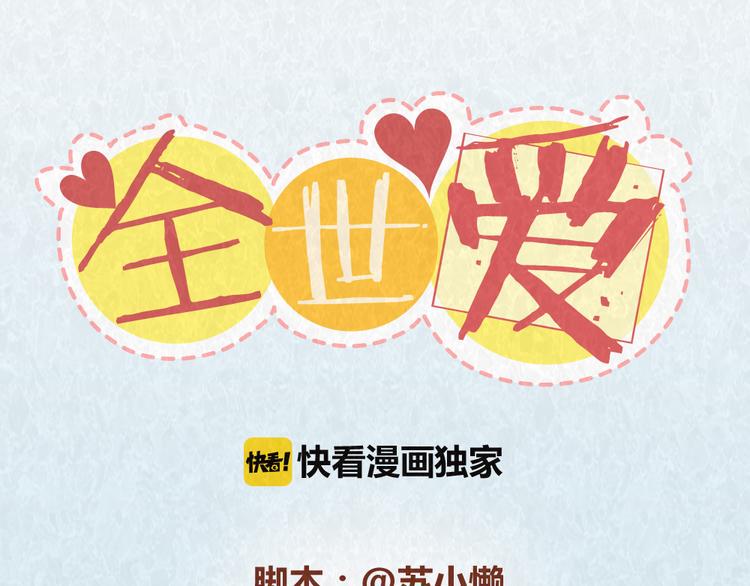 第60话 不论如何吵架，真心相爱的人永远都不分开0