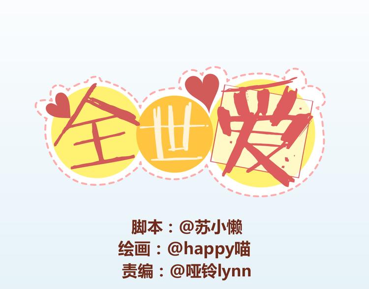 第19话 木木英雄救美蠢萌小懒0