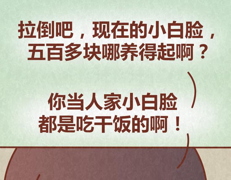 第59话 500块钱够养小白脸嘛！？26