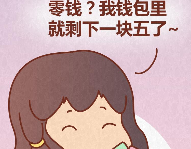 第59话 500块钱够养小白脸嘛！？10