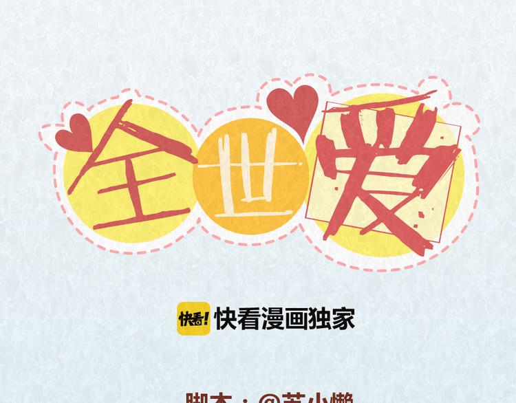 第58话 出门玩不带零食，能忍？0