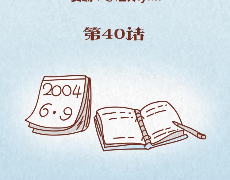 第40话 男友恋爱秒变恶魔1