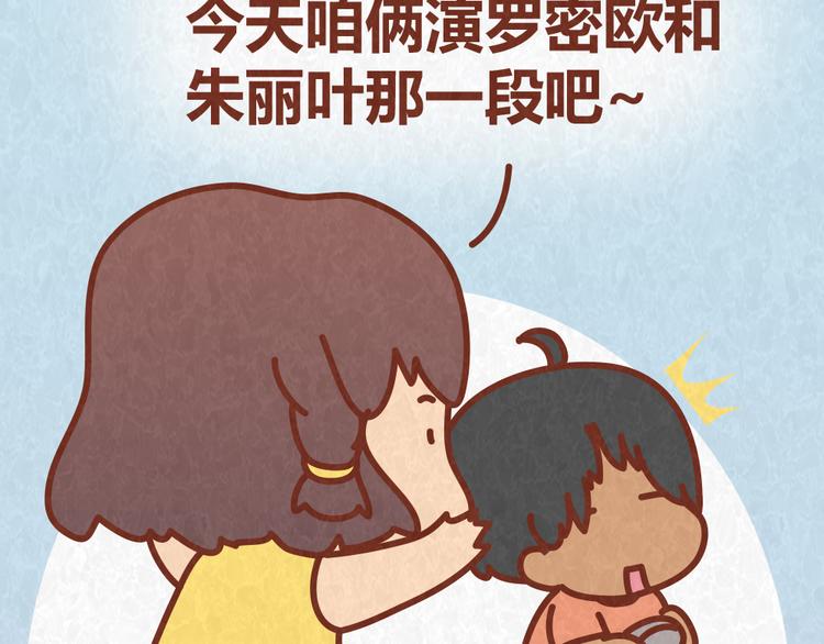 第50话 你是猪还是朱丽叶3