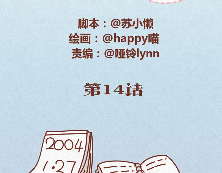 第14话 还好今晚有你在1