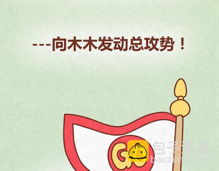 第21话 小懒决定倒追36