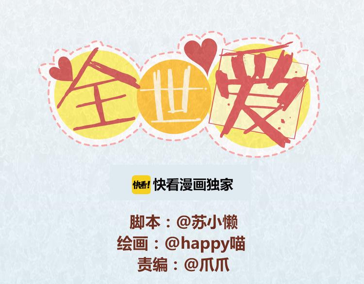 第49话 爱我就要容忍我的小怪癖0