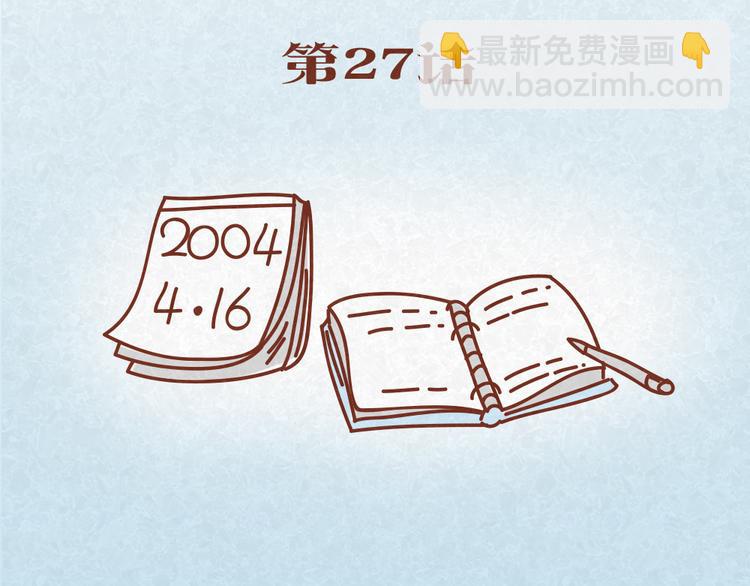 第27话 别做让男神误会你的事1