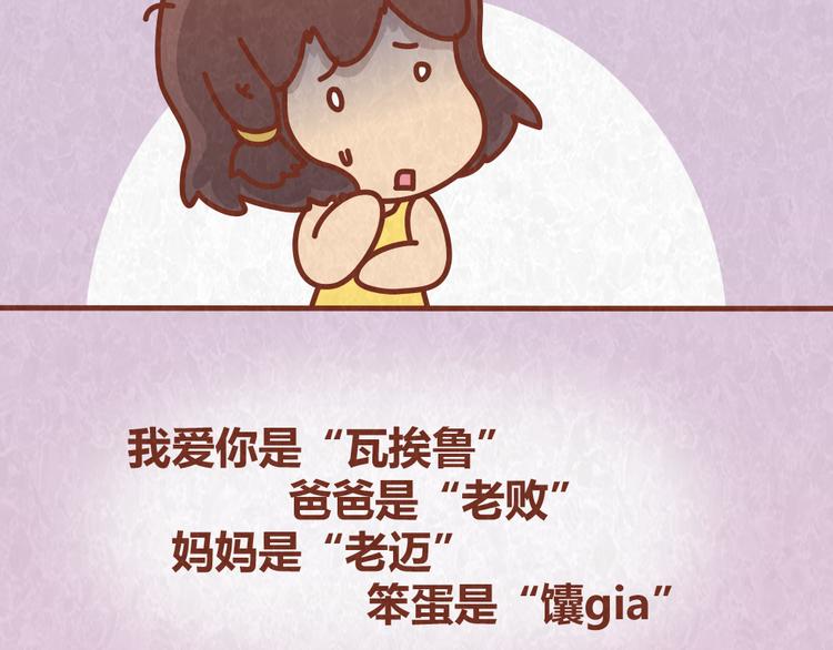 第62话 乱说方言，惹嘲笑12