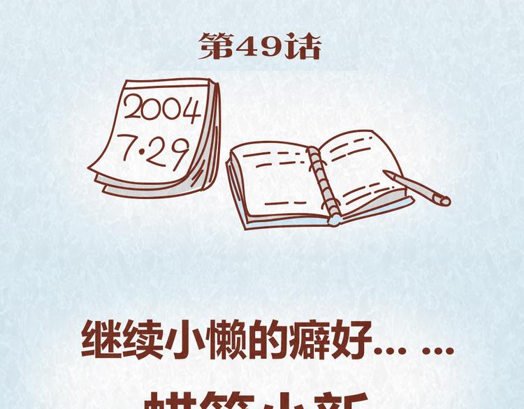 第49话 爱我就要容忍我的小怪癖1
