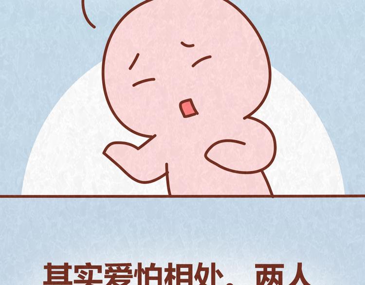第56话 爱，最怕什么？4