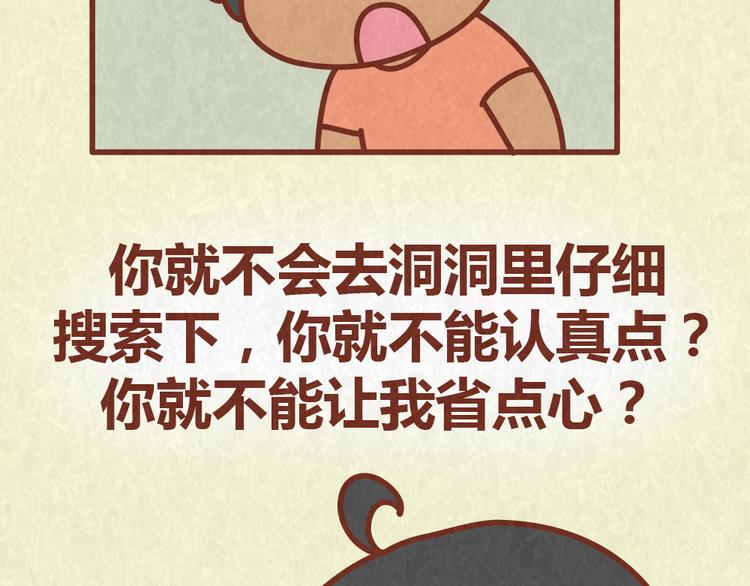 第55话 回家后就原形毕露30