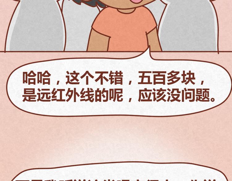 第13话 逛商场时总是什么都不买38