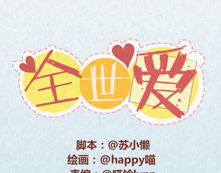 第44话 情侣间吵架的代价0