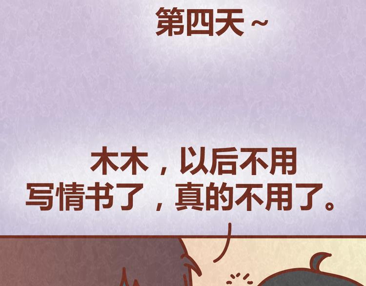 第42话 每天一封情书51