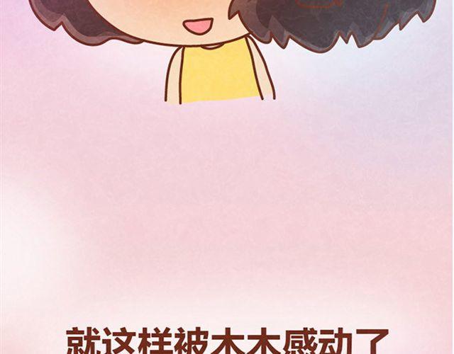 第9话 小懒第一次被木木感动了45