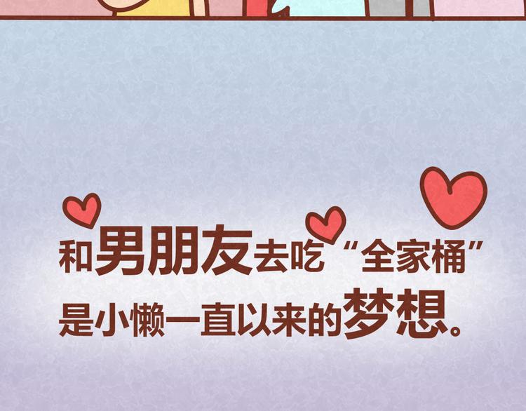 第35话 甜蜜约会4