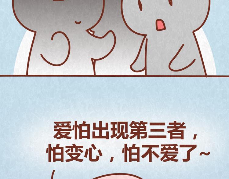 第56话 爱，最怕什么？3